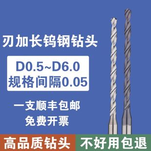 6.0不锈钢铝合金专用加长硬质合金钻头 钨钢钻头加长刃0.5