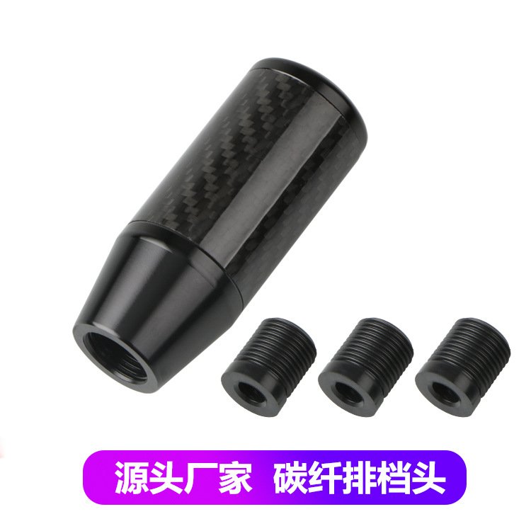 汽车改装碳纤维排档头 可拆卸9cm碳纤波棍手球手动档换挡旋钮通用