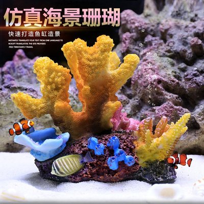跨境仿真假珊瑚礁石造景贝壳鱼缸装饰水族箱摆件海水缸布景地中海