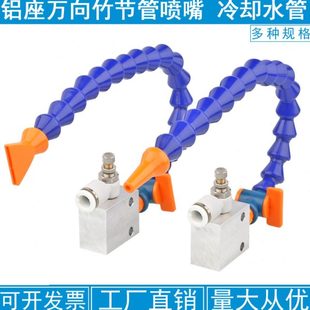 铝座冷却竹节管喷嘴机床冷却管吹气嘴喷水嘴喷油管圆扁嘴气管万向