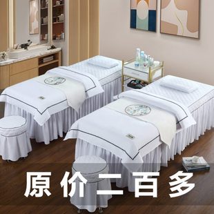 款 美容床罩四件套白色轻奢高档美容院专用按摩理疗床套罩单件四季