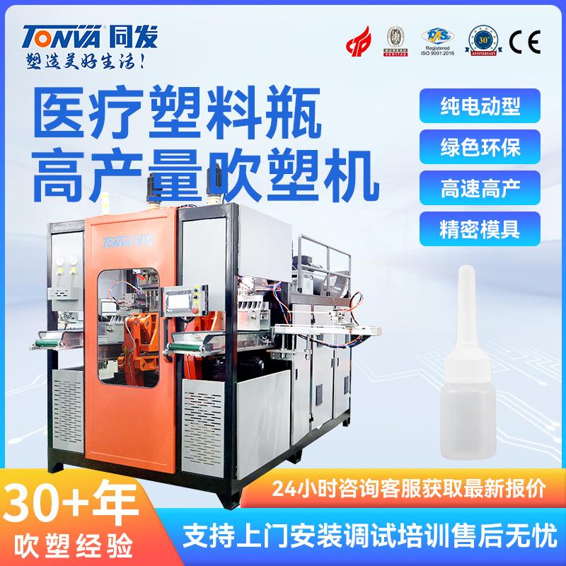 同发医疗塑料瓶LDPE吹塑机 15ml给药瓶 滴管瓶全自动吹塑机械生产