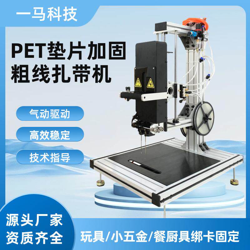 定制PET垫片加固粗线扎带机全自动双针服饰吊牌玩具小五金腰卡机
