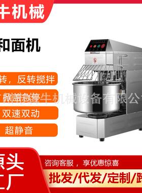 犇牛机械和面机20L30L40L50L60L80L100L130L双速双动食品级搅拌机