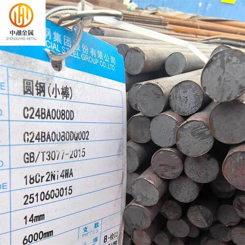 供应18Cr2Ni4WA高强度中合金结构钢18Cr2Ni4Wa合金钢圆钢