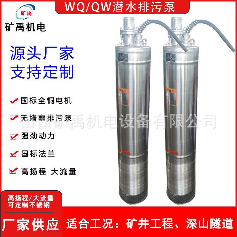 WQF304/316全不锈钢污水潜水电泵国标法兰系列220/380V铸造款