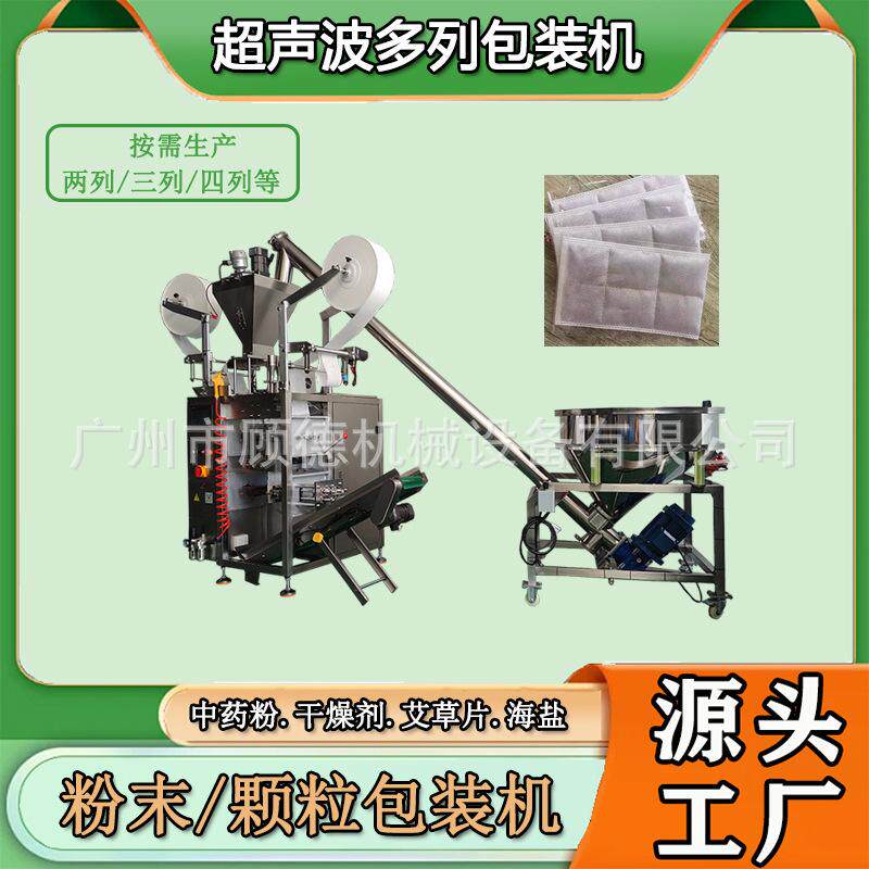 无纺布粉末护膝艾草片包装机六宫格艾渣片中药粉包装机多列封口机