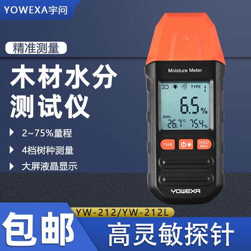 宇问木材水分检测仪YW-212药材纸张温湿度计木质水份计YW-212L