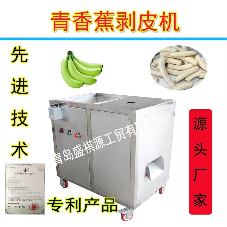推荐绿香蕉剥皮机青香蕉去皮机 香蕉扒皮机