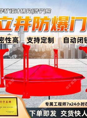 多重驱动立井防爆门 防水隔爆立井防爆门 MFBL-3.0/450立井防爆门