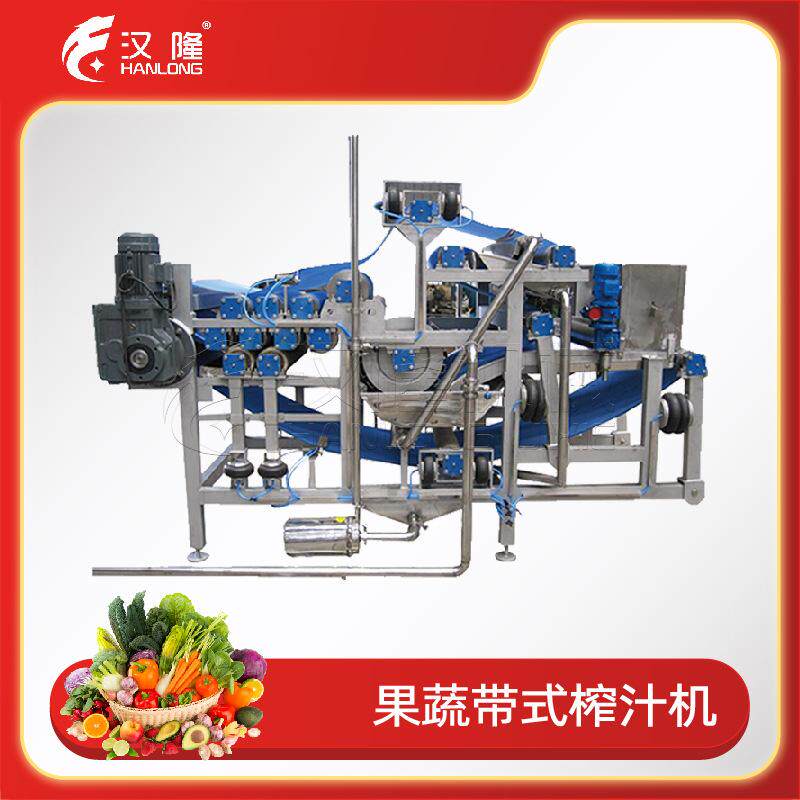 大型工业商用果蔬带式榨汁机生产线梅干菜青苗豆腐榨菜带式压榨机