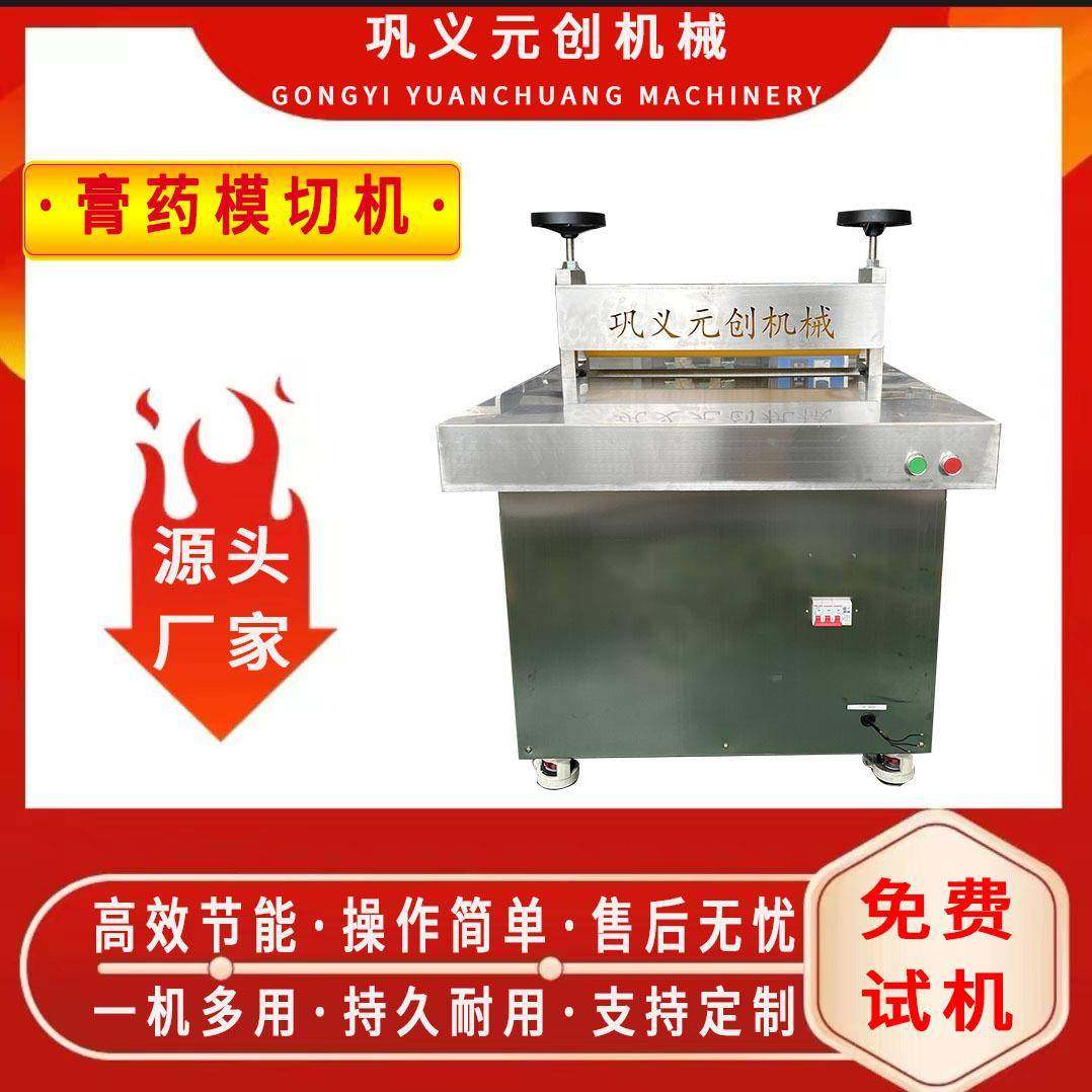 电动滚切压痕成型机 膏药贴 退热贴 面膜贴 眼袋贴裁断机,工业油品/胶粘/化学/实验室用品,涂布棒,淘宝优惠券,粉丝福利购,淘宝优惠卷