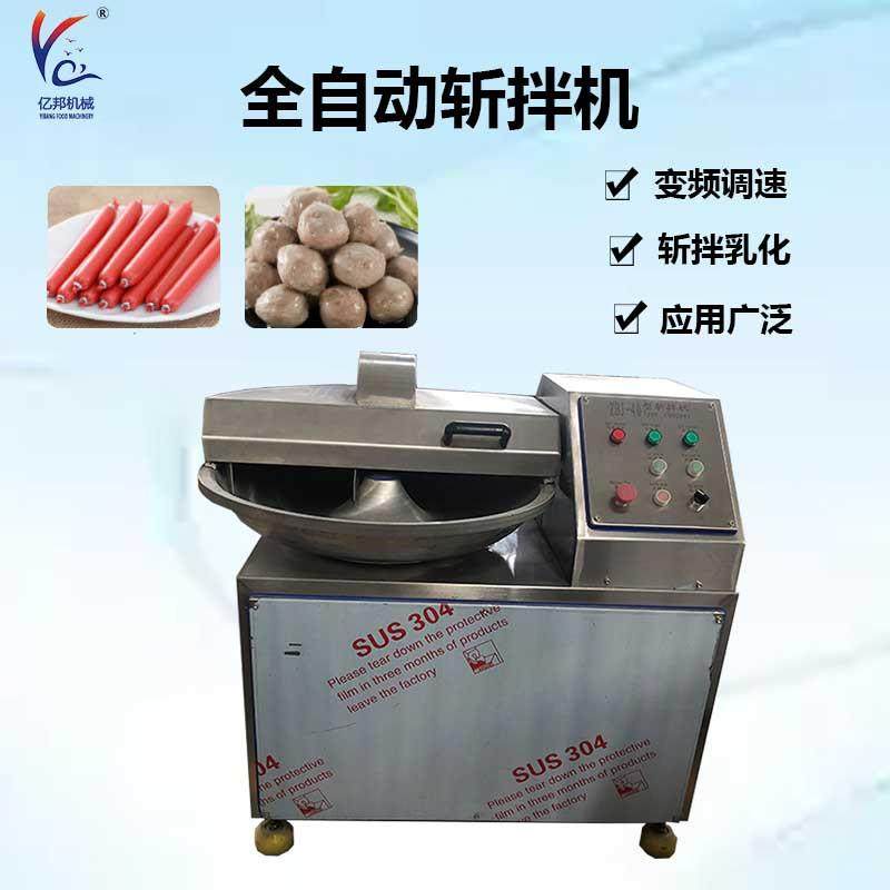肉类变频高速斩拌机商用 丸子红肠斩泥设备 预制菜加工斩碎机器,清洗/食品/商业设备,肉制品加工设备,淘宝优惠券,粉丝福利购,淘宝优惠卷