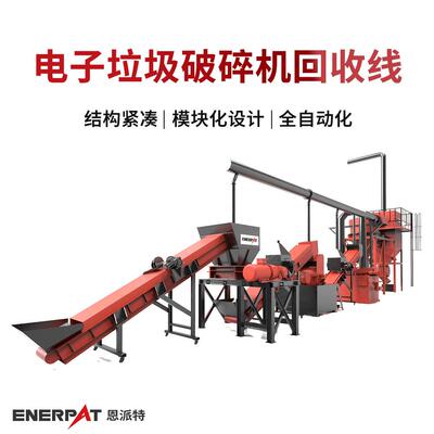 电子垃圾破碎机回收线 废小家电处理设备 高效稳定破碎