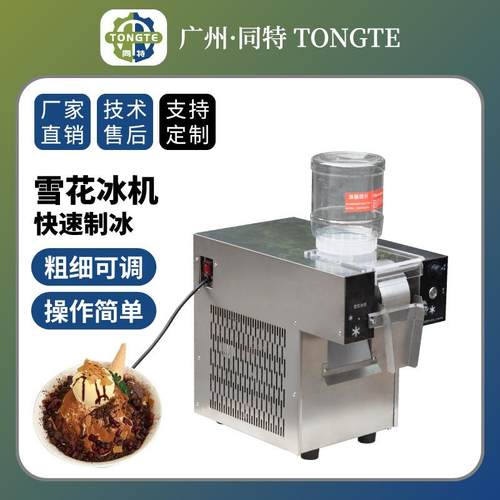 全自动冰淇淋刨冰雪蓉机绵绵冰机不锈钢制冰机商用摆摊雪融雪花机