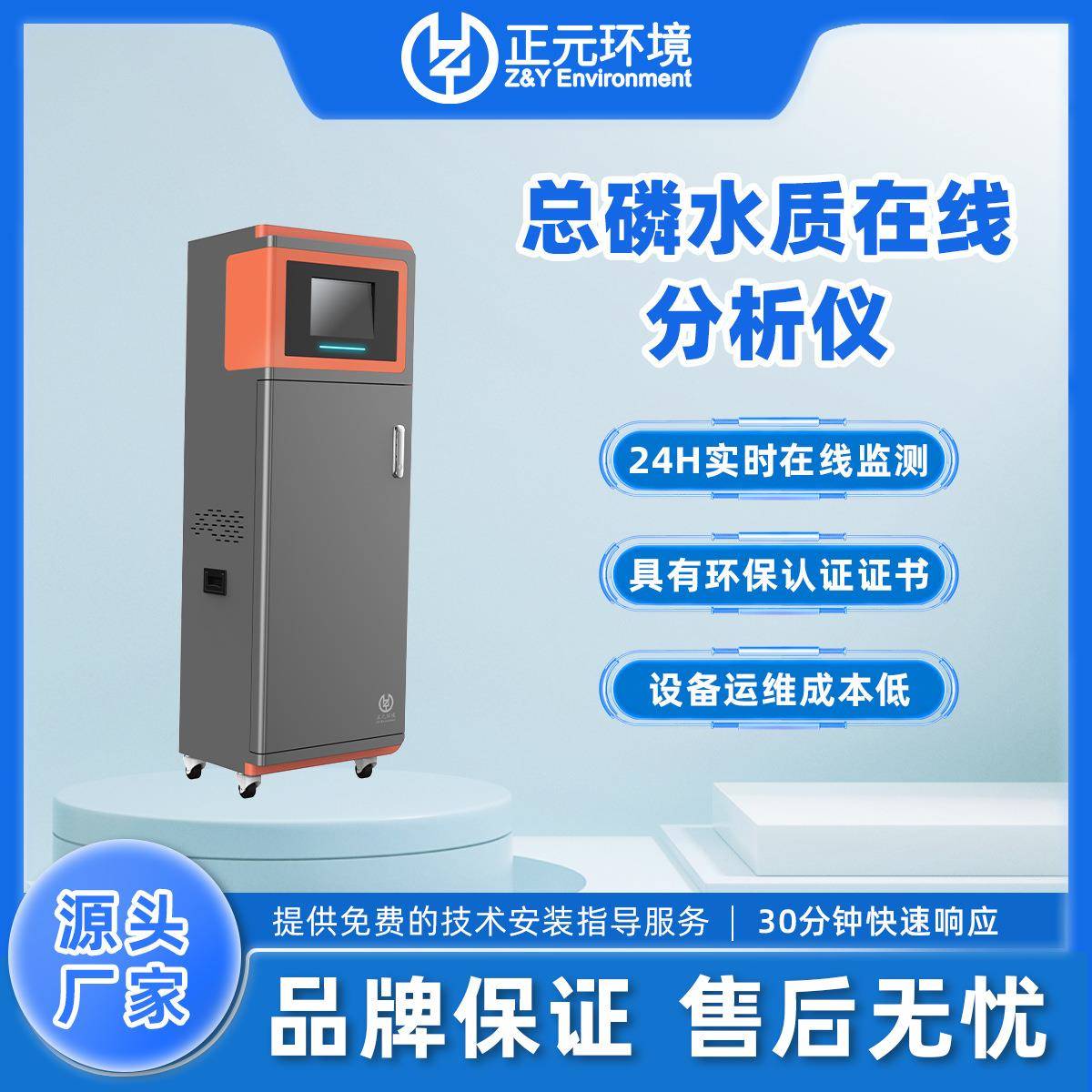 总磷在线分析仪 总磷在线监测系统 总磷水质检测仪