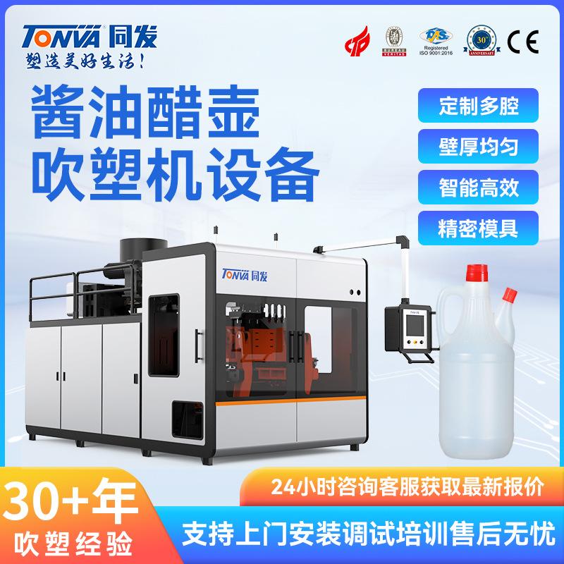 同发食品级塑料壶吹塑机 800ml酱油醋壶吹塑机械 吹瓶机生产设备