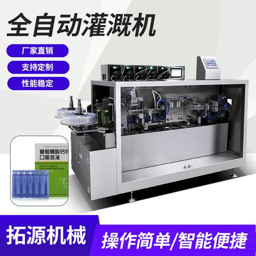 驱虫液包装机保健品中药口服液精油灌装机卡片式调味品灌装包装机