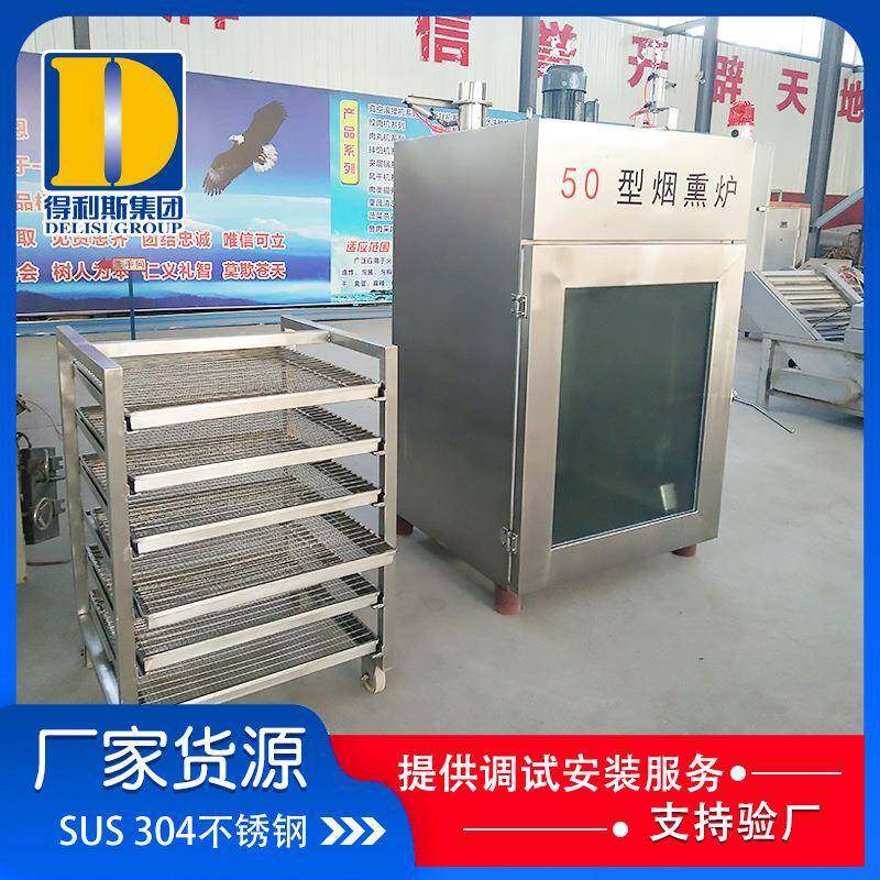 全自动哈尔滨红肠烟熏炉 熟食烧鸡烤鸭烟熏机 四川腊肉上色蒸熏炉,清洗/食品/商业设备,肉制品加工设备,淘宝优惠券,粉丝福利购,淘宝优惠卷