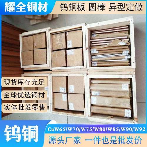 W70钨铜合金板厂家W75钨铜棒W80 W85 W90CU10点焊碰焊耐高温电极