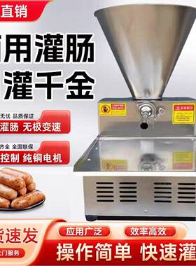 全自动商用台式电动灌肠机香肠腊肠烤肠火腿肠加工液压灌装设备