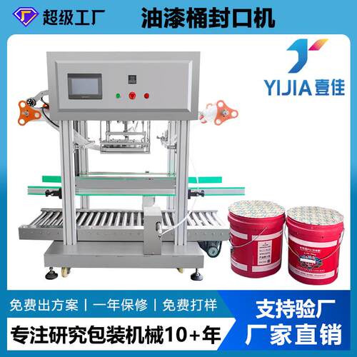 涂料油漆塑料化工桶封膜机PP/PE桶20L全自动封口机涂料密闭包装机