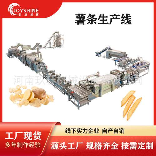 法式薯条生产线 大产量全自动速冻薯条流水线
