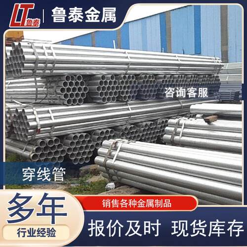 热镀锌管消防供给不锈钢管金属穿线管电线钢制导线碳钢管