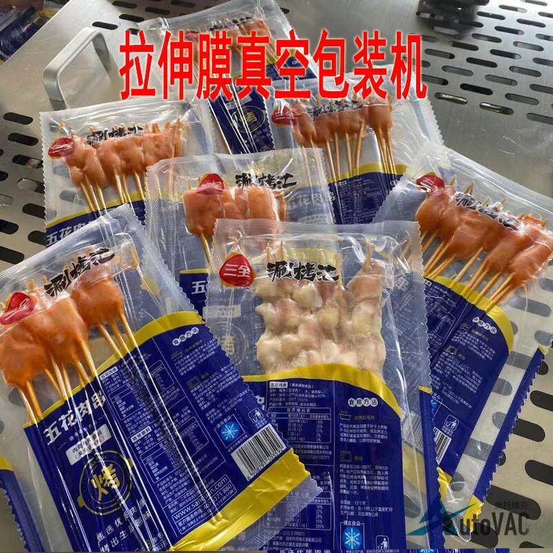 DLZ-420蟹棒拉伸膜真空包装机 锅圈食汇羊肉串全自动真空包装机