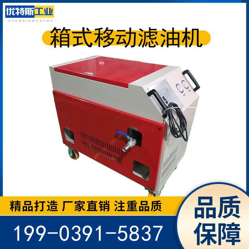 LYC-C系列箱式滤油机 便携式润滑油齿轮油液压系统三级高效过滤