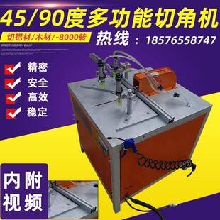 移门锯多功能半自动45度90度铝合金型材橱门窗高精度切割机切角机