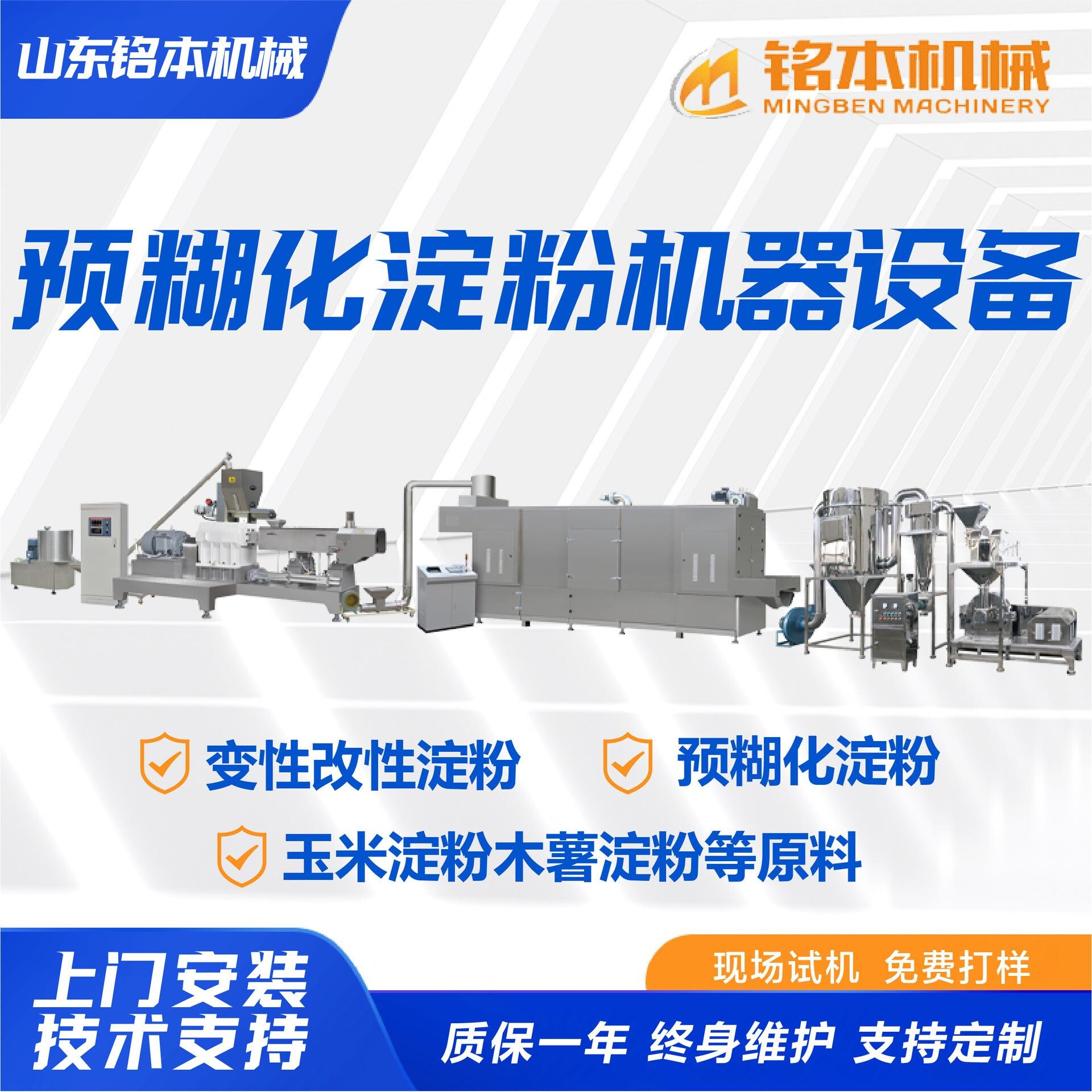 预糊化淀粉机器设备双螺杆膨化全自动预糊化机变性淀粉膨化生产机