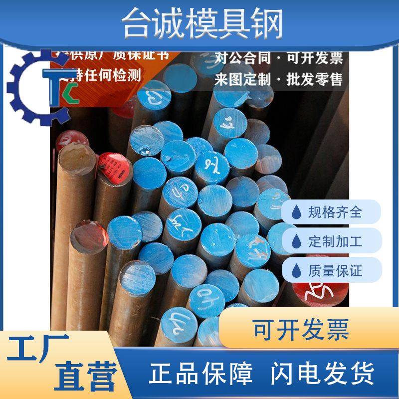 高速钢L6圆棒H21圆钢H10钢板H11 H13 P20 M2 M3 M7 M36 M41 M42