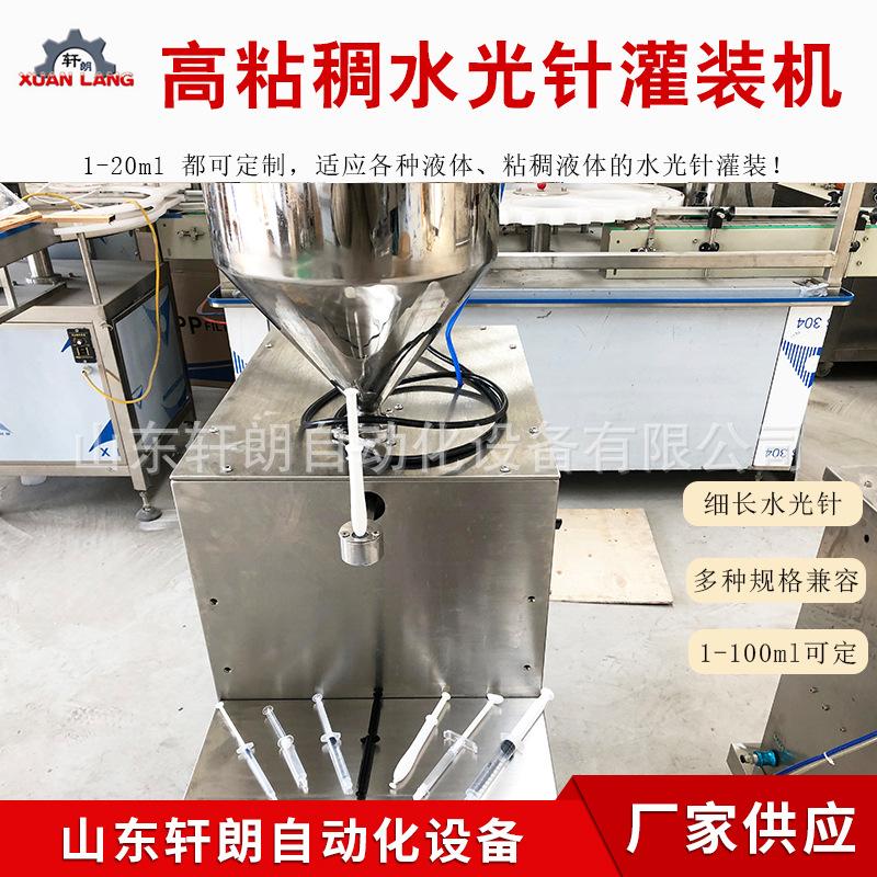 立式妇科凝胶灌装机 小剂量水光针管灌装机 半自动针管灌装机厂家