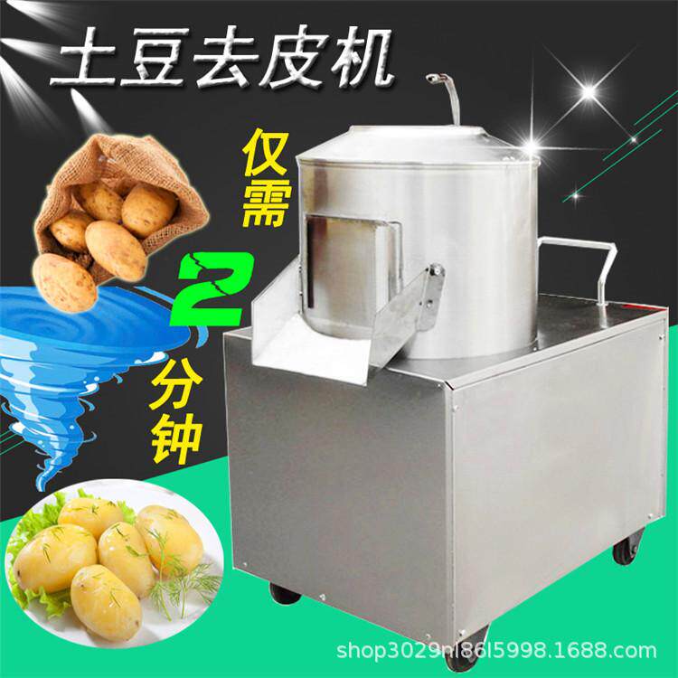 土豆剥皮去皮机电动芋头脱皮马铃薯去皮清洗一体土豆去皮机自动