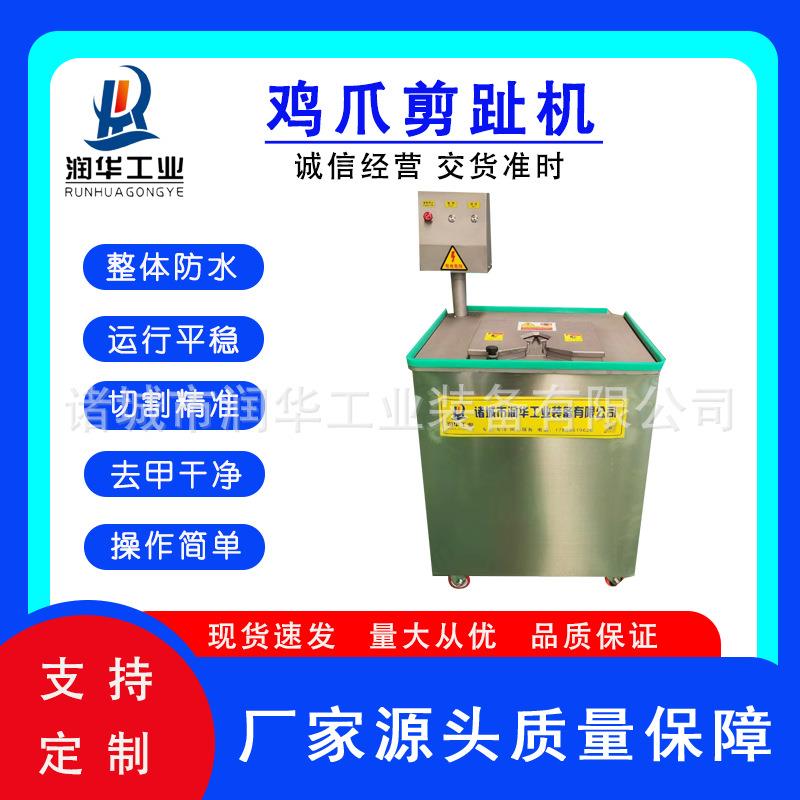 无骨鸡爪脱骨机 不锈钢鸡去脚尖设备 全自动泡椒凤爪剪指甲机