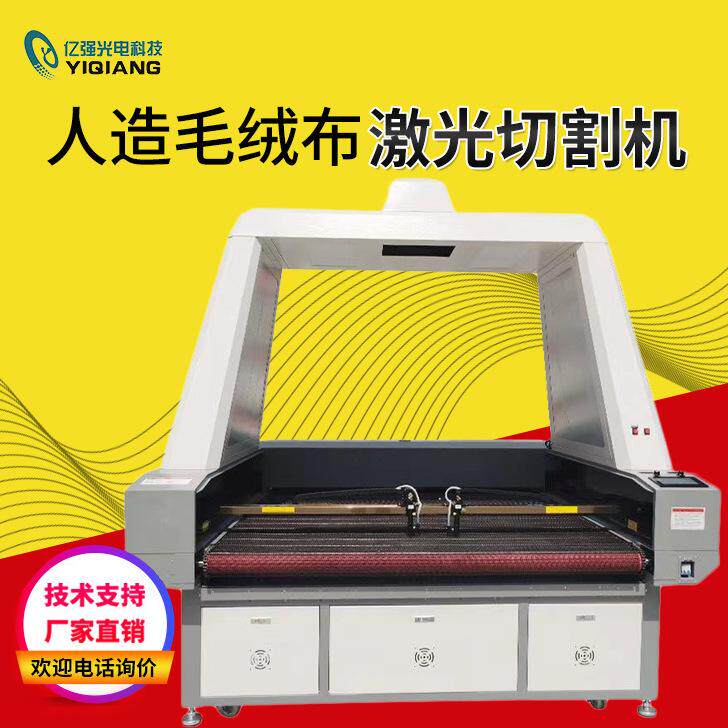 毛料毛绒玩具激光裁布机针织人造毛绒布激光切割机布料激光机