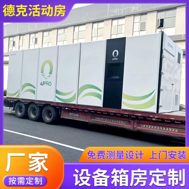 特种救援设备集装箱储能电池预制舱水污染处理设备移动方舱房处理
