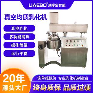 20年工厂非标设计50L高剪切真空膏状物料化妆品均质乳化机搅拌机