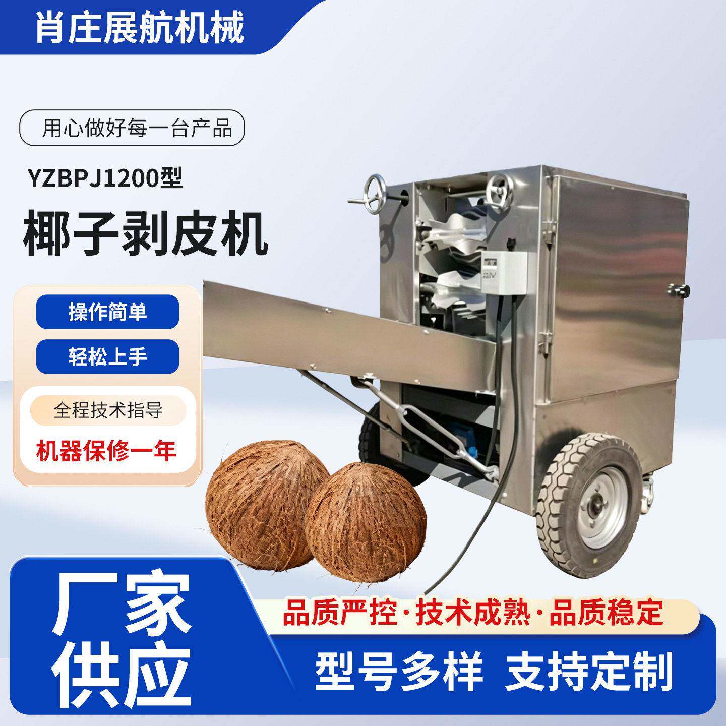 YZBPJ1200电动椰子剥壳机全自动青椰削皮机剥皮机老椰开盖去皮机