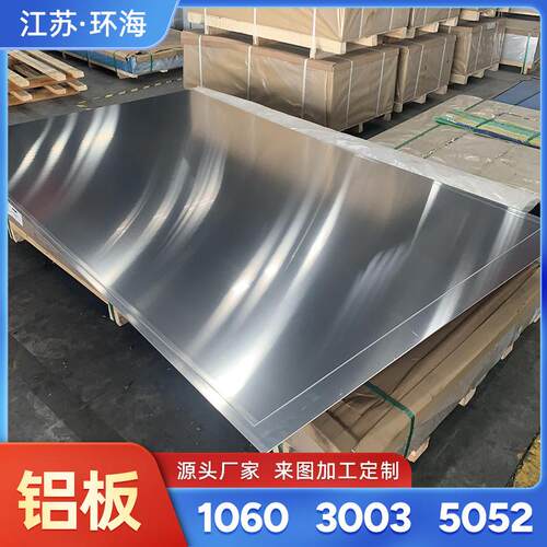 铝板切割加工剪板铝合金板材5052/6061/1060/3003铝板材