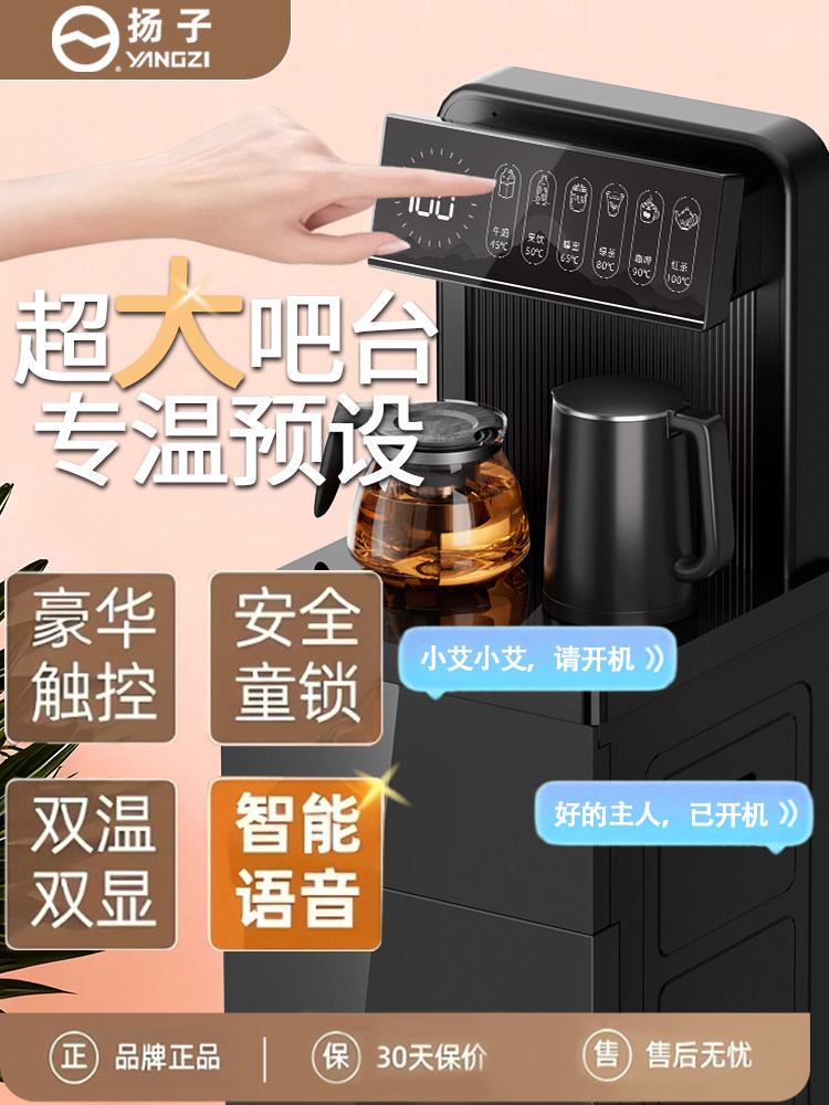 扬子全自动家用语音茶吧机2025新款立式饮水机一体制冰冷热烧水壶