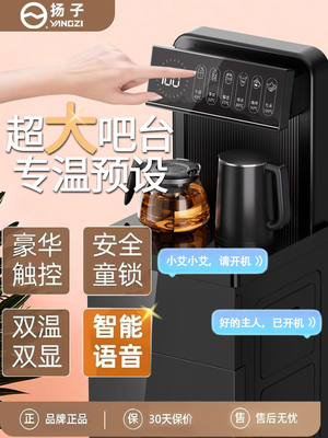 扬子全自动家用语音茶吧机2025新款立式饮水机一体制冰冷热烧水壶