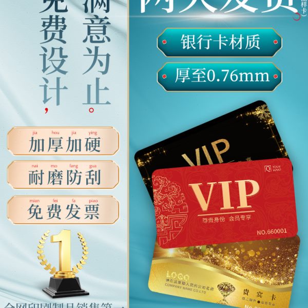 会员卡定制作vip卡片订制pvc磁条卡片定做硬卡超市系统贵宾充值设