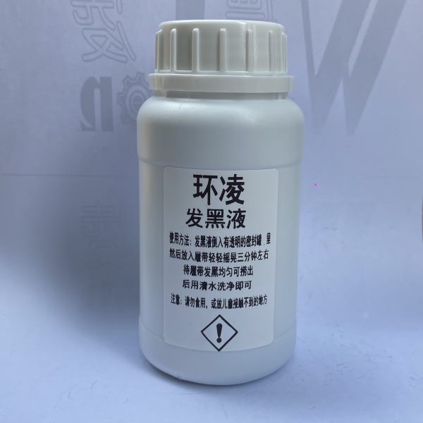 【环凌】00H 模型金属履带旧化发黑液 200ml