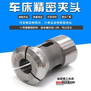 数控高精度弹簧钢车床夹62063263564052型46型36型圆孔方孔六角