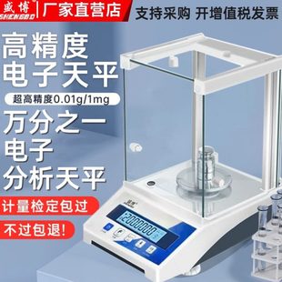 盛博精准分析天平万分之一电子天平实验室0.1mg高精度精密千分秤