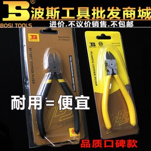 波斯水口钳电子剪斜嘴钳剪铜铝丝塑料卡纸修金属毛边工具5 7寸
