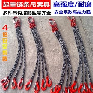 模具配件起重工具吊环吊钩2T4叉 G80锰钢起重链条吊索具组合吊装