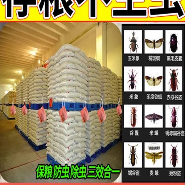 超市粮食防虫药米面干货坚果粮仓储存家用驱除杀米虫专用神器克星